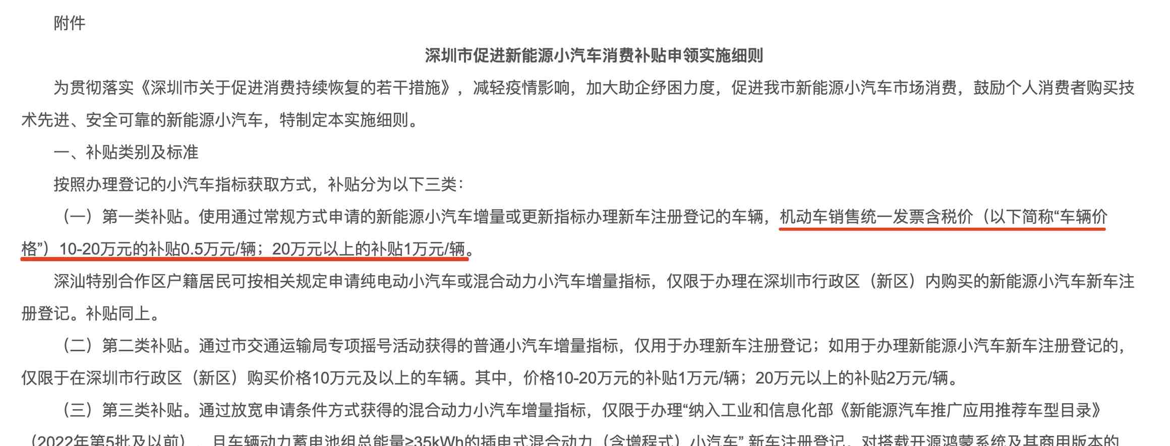 “华为条款”来了？深圳对华为鸿蒙系统车辆补贴最高1万元